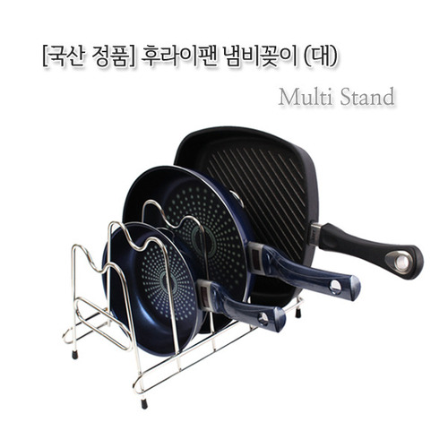 (국산정품) 스텐 후라이팬 정리대(대)