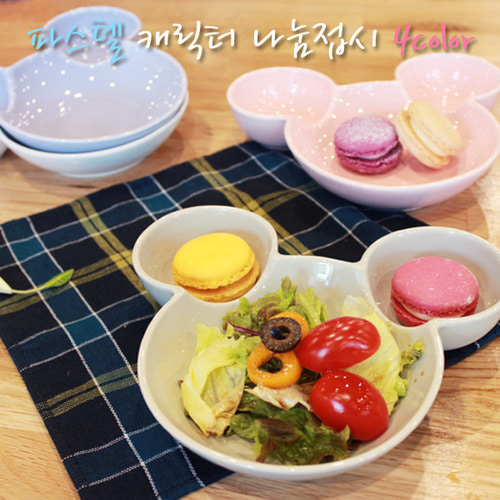 파스텔 곰돌이 나눔 접시 4color