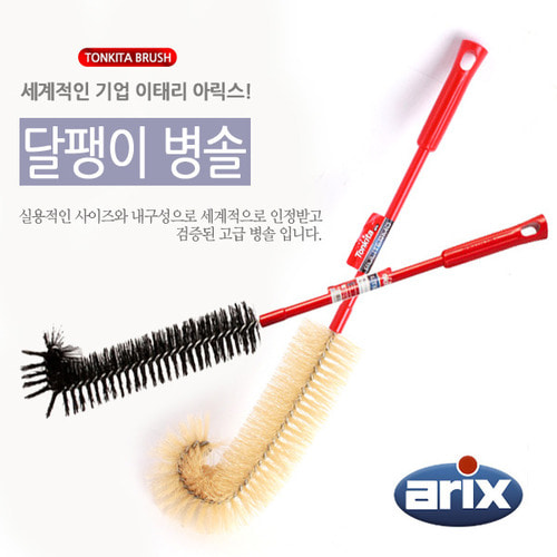 아릭스 병솔/달팽이 병솔