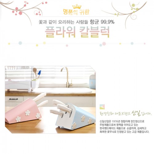 (국산) 플라워 칼 블럭