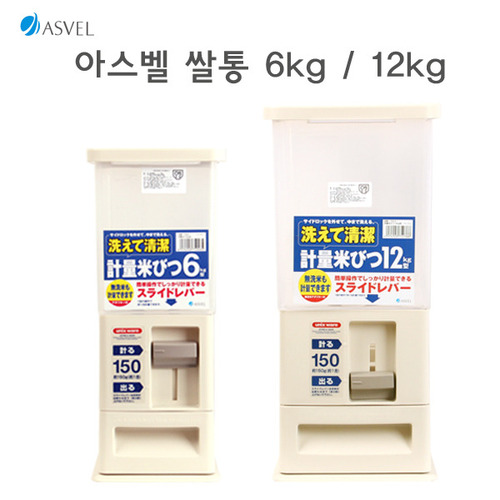 (일본산) 아스벨 쌀통 2size