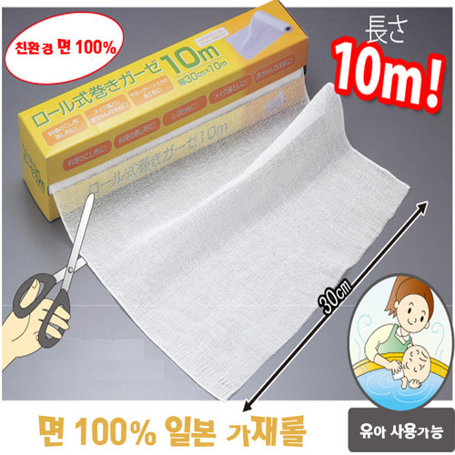 (일본산) 친환경 다용도 가제롤 순면 100%